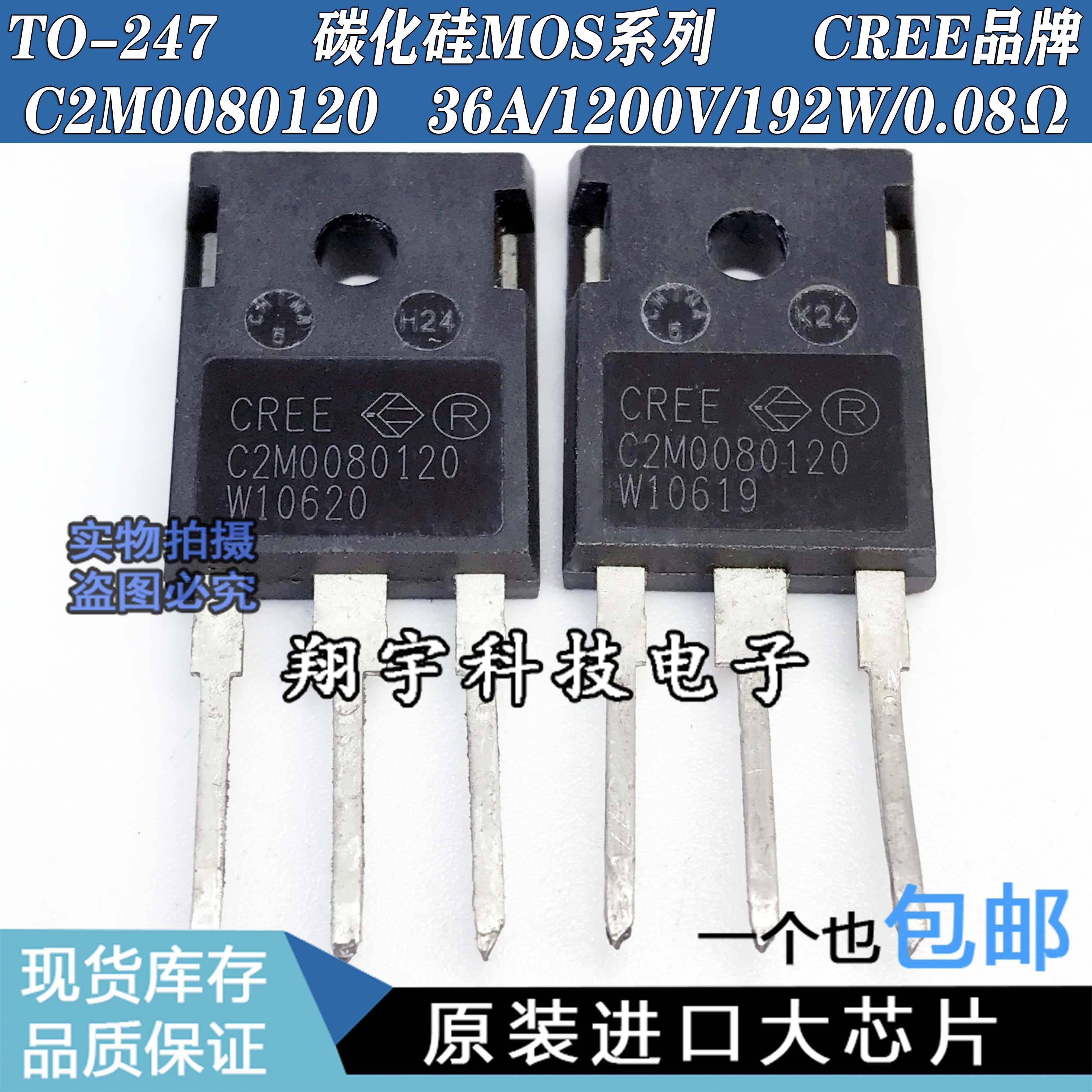 原装进口拆机 C2M0080120 36A/1200V/192W/0.08Ω 碳化硅 测试好
