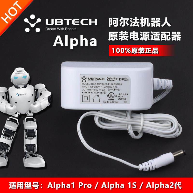原装UBTECH阿尔法机器人Alpha 1P/1S/2代充电源适配器线头9.6V2A