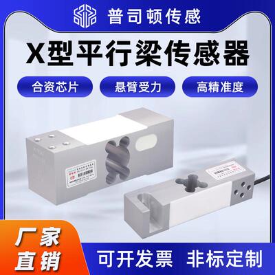 普司顿单点式称重传感器高精度电子皮带秤100kg包装秤专用PSD-X5