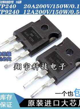 原装进口拆机 IRFP240/IRFP9240 音频功放配对管 测试好 包上机