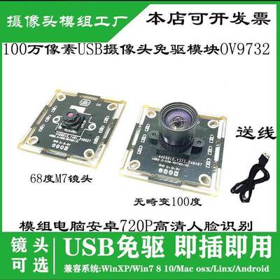 100万像素USB摄像头免驱模块OV9732模组电脑安卓720P高清人脸识别