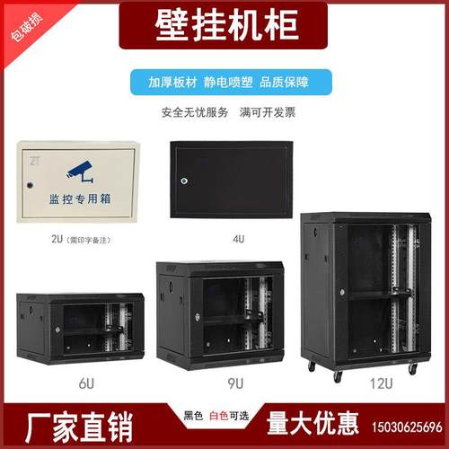 6U壁挂机柜4u交换机网络机柜 2U 3U弱电墙柜 12U 9U监控功放挂墙