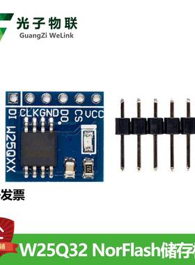 W25Q32 NorFlash储存模块 32Mbit SPI 串行Norflash外扩存储芯片