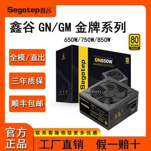 鑫谷电源GN650/GN750/GM750/GM850 ATX3.0金牌全模 台式主机电源