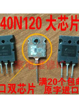 大芯片FGL40N120AND TGL40N120FD电焊机逆变器IGBT管原字拆机正品