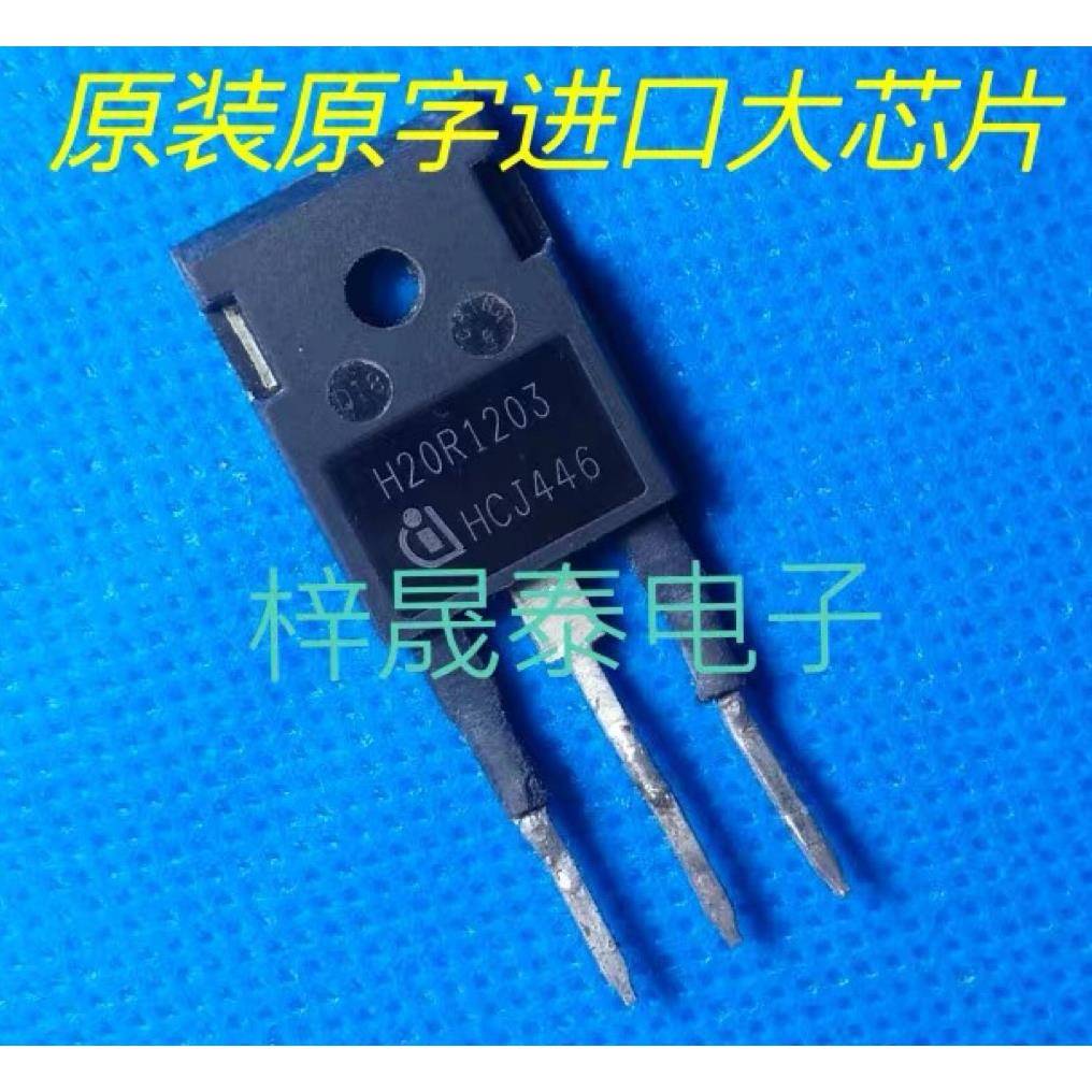 原装进口拆机 镜面 H20R1203 20R1203 IGBT电磁炉功率管 原字