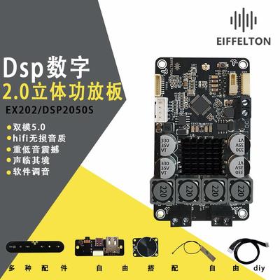 DSP数字发烧立体声重低音TWS板功放板音量调节旋钮从无线音箱蓝牙