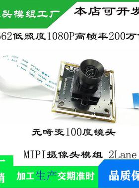IMX662摄像头 低照度1080P 90FPS高帧率 200万像素摄像头模组