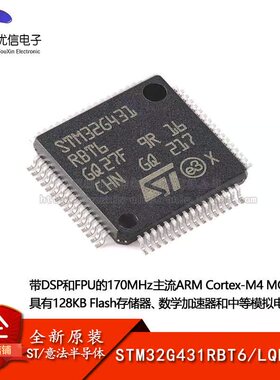 原装正品STM32G431RBT6 LQFP-64 ARM Cortex-M4 32位微控制器-MCU