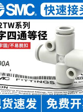 SMC原装气动气管快速接头KQ2TW十字四通KQ2TX变径KQ2TY快插管接头