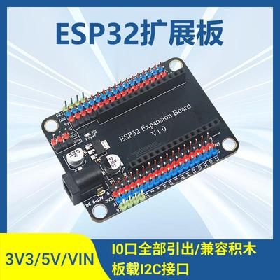 ESP32扩展板可搭载ESP32-DevKitc开发板电源板模块IO扩展DC输入