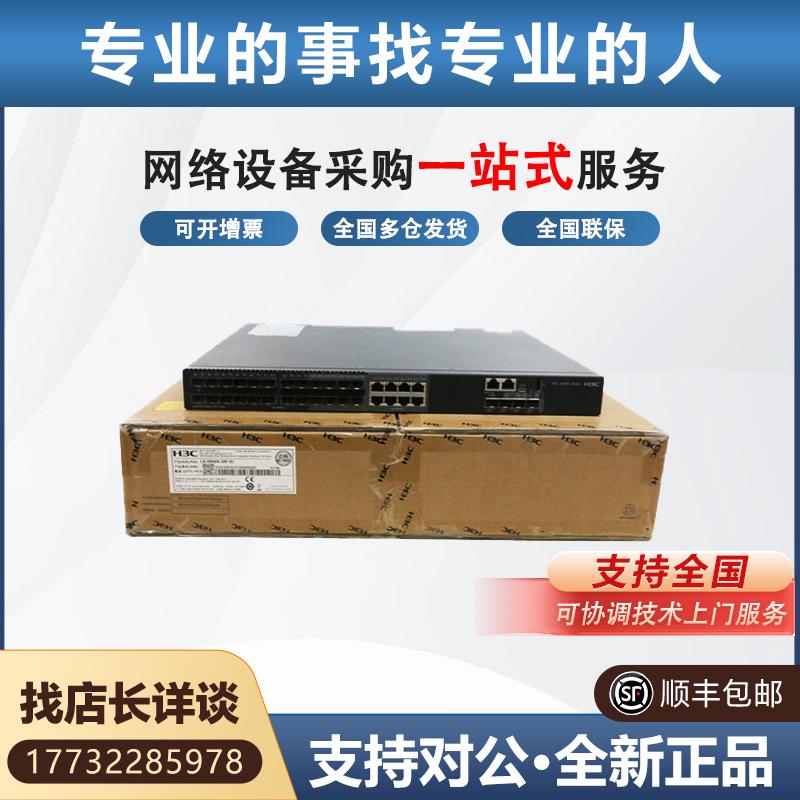 S6520-16S/24S/26Q/22SG/30SG-SI H3C华三 16/24口万兆交换机