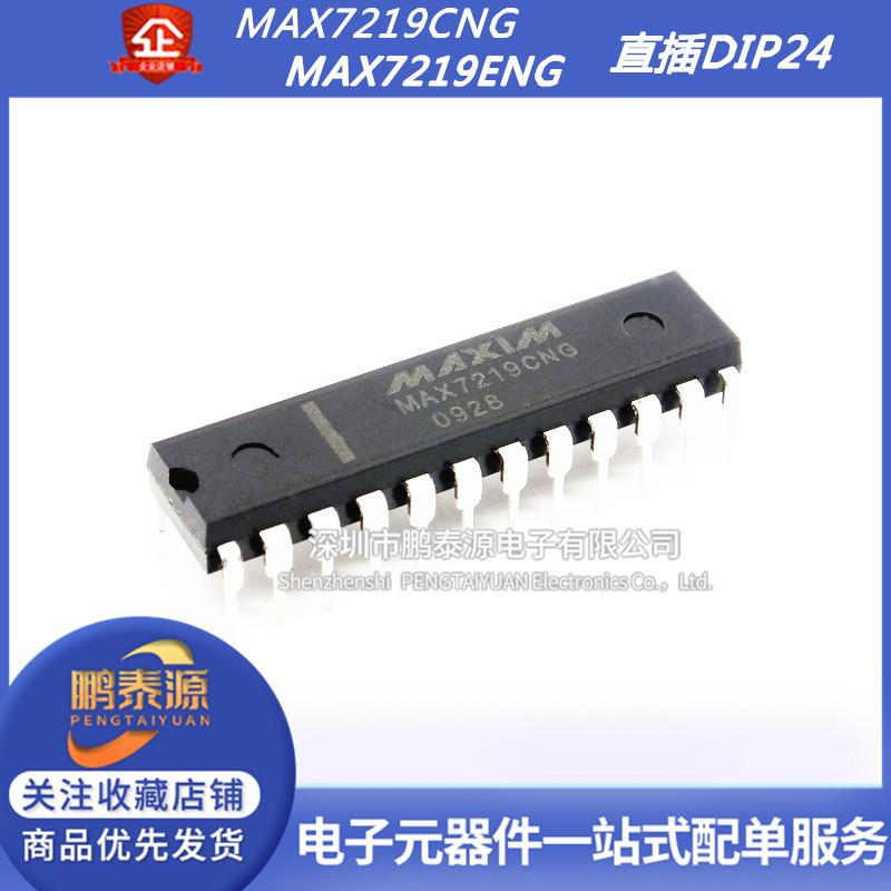 MAX7219 直插 DIP24 MAX7219CNG MAX7219ENG 显示器驱动器 全新