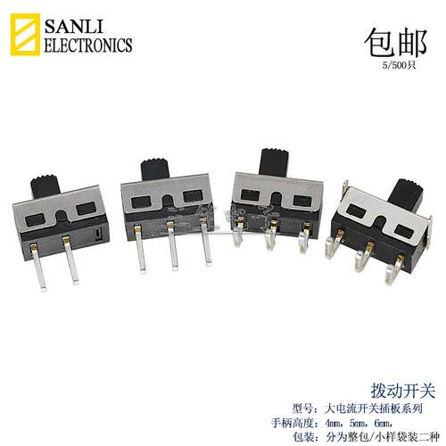 拔动开关过2A电流SS12D11SS12D10SS12D06滑动1P2T带支架3脚两档