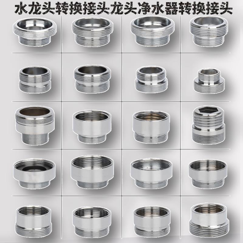 台盆水龙头螺纹转换接头配件净水器万能接头洗衣机转变径头22细牙