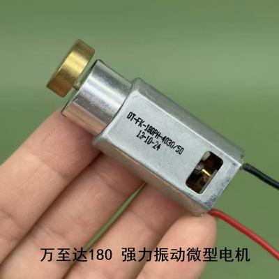 180震动电机 震感强劲马达 超强振动力大扭矩 模型玩具 按摩器