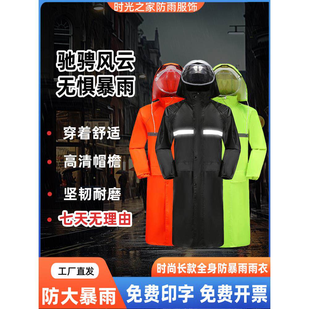 雨衣长款全身防雨防洪应急劳保值班卫生电动摩托车骑行连身雨披AI