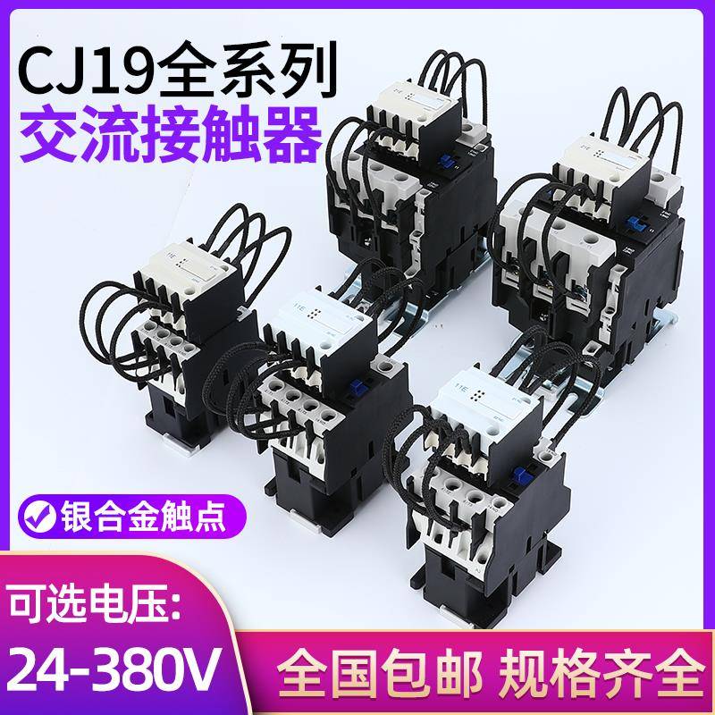 CJ19切换电容交流接触器3211 2511 6321 9521无功补偿220V380V