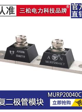 快恢复二极管模块MURP20040CT MBRP300 400100 20056CT50CT双塔型