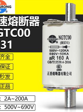 正浩NGTC00 RS31 690V 40A 32A 25A 10A 16A 10A 6A快速熔断器芯
