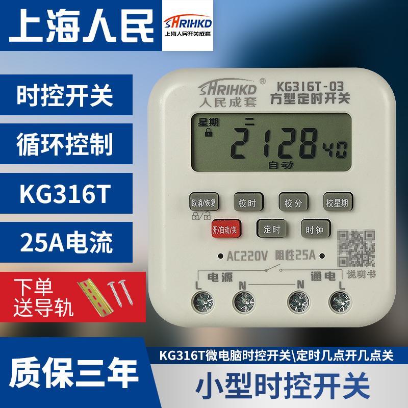 上海人民小型迷你kg316t方形定时器灯全自动时间循环控制时控开关