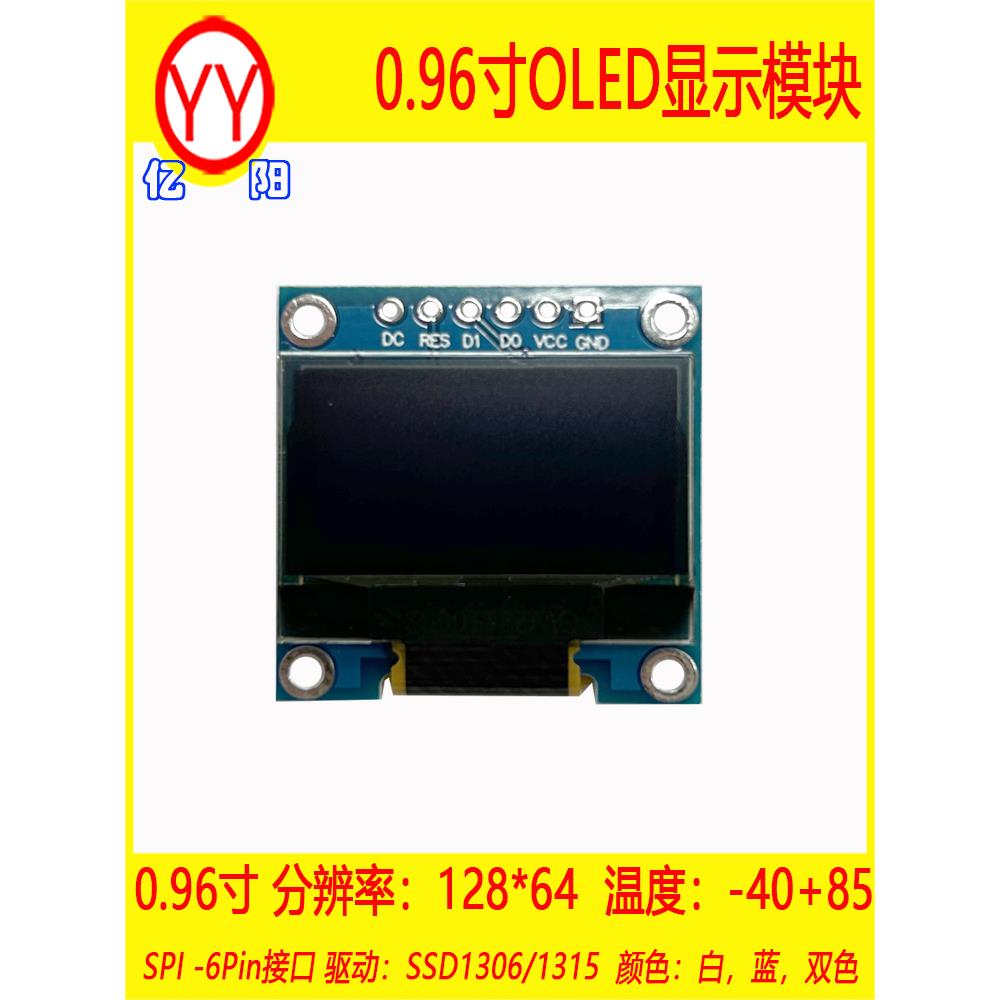 右GND0.96OLED显示屏 SSD1306 1315 128X64 SPI串口6Pin 3.3V 5V