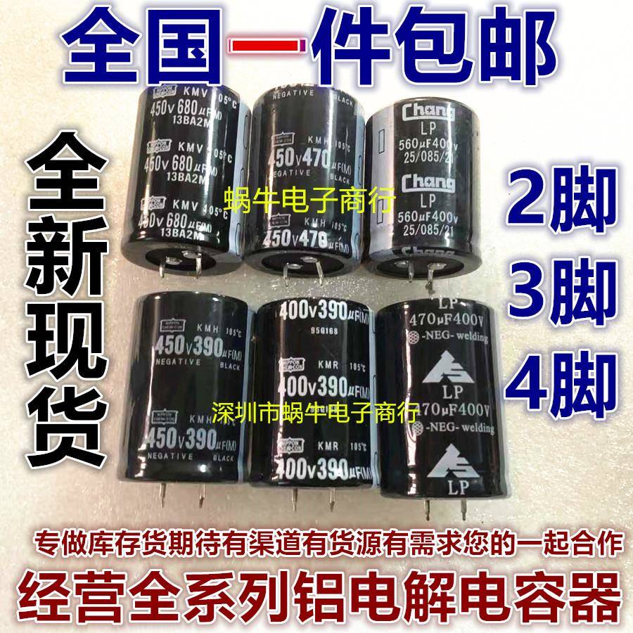 全新电容450V680uf 400V470UF LP电焊机 560UF450V 35X50 黑金刚