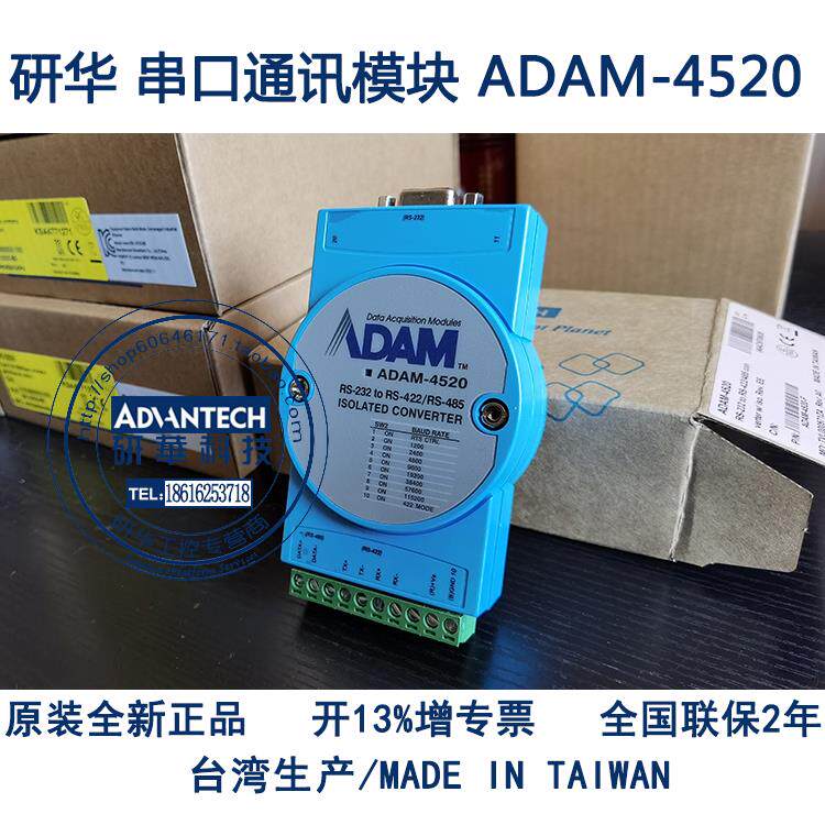 研华 ADAM-4520 模块RS232 To RS422/485转换器ADAM-4520-F带隔离