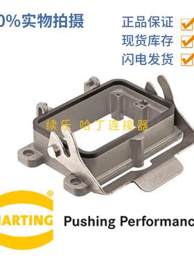HARTING 底座 09300480302 开孔安装 HAN-48B-BASE-PANEL 不带盖