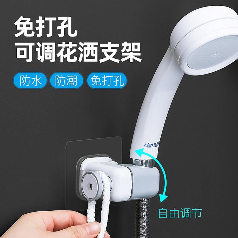 dehub浴室挂花洒架免打孔可调节莲蓬头固定器淋浴器喷头支架底座