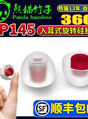 spinfit耳塞套sf套 CP145 CP100+ 入耳式耳机耳塞 耳机塞 哥套