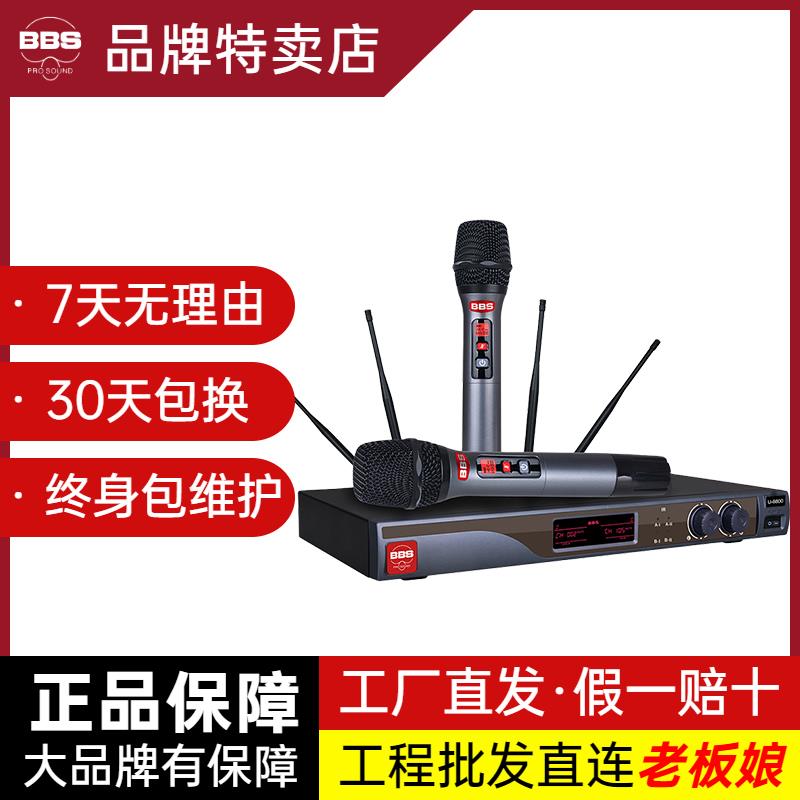 BBS真分集无线话筒一拖二专业U段麦克风舞台演出婚庆远距离U-8800