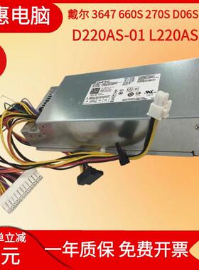 原装DELL D06S 660S V270S 小机箱电源H220AS-01 L220AS-00 220W