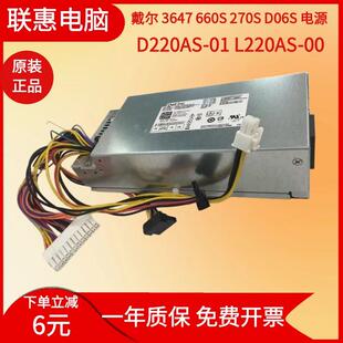 660S V270S DELL 220W L220AS D06S 原装 小机箱电源H220AS