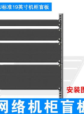 机柜1U背板盲板黑色适用于19英寸机柜配线架挡板1U2U3U4U盖板面板
