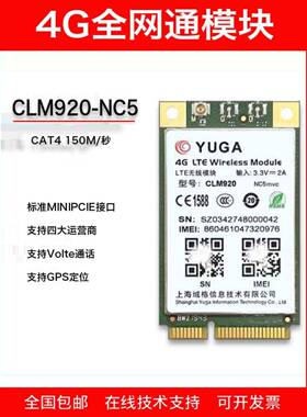 域格CLM920-NC5 4G全网通CAT4通信模块MINIPCIE封装 兼容移远EC20