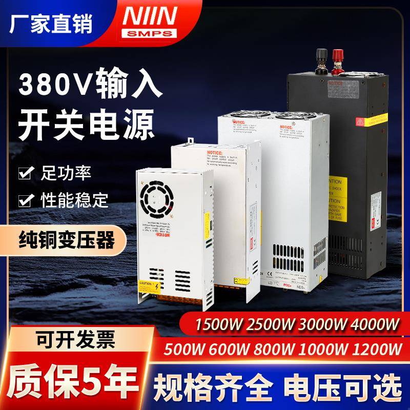 开关电源380V变24V12V36V转48V直流10a20a30a50变压器80a工业