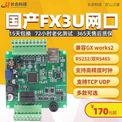 FX3UPLC带网口模拟量脉冲48MRT24MRT国产工控板可编程控制器双485