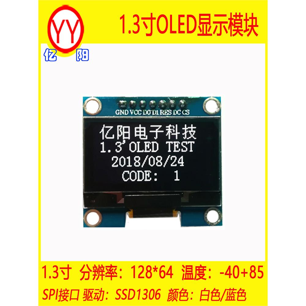 1.3寸OLED显示模块 12864显示屏 SSD1306 OLED1.3寸 SPI接口 7Pin