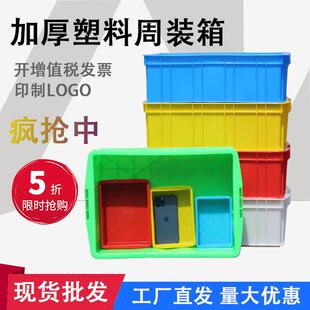 红黄蓝色加厚塑料周转箱电子元器件收纳收纳箱仓库五金分类货架盒