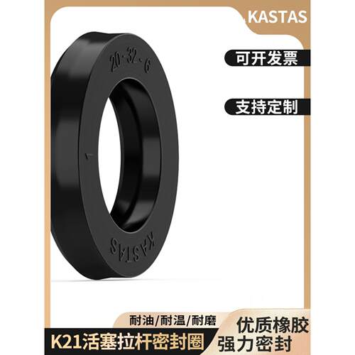 KASTAS进口液压油缸油封K21轴孔通用密封圈4 6 8 10 14 20 25-30A