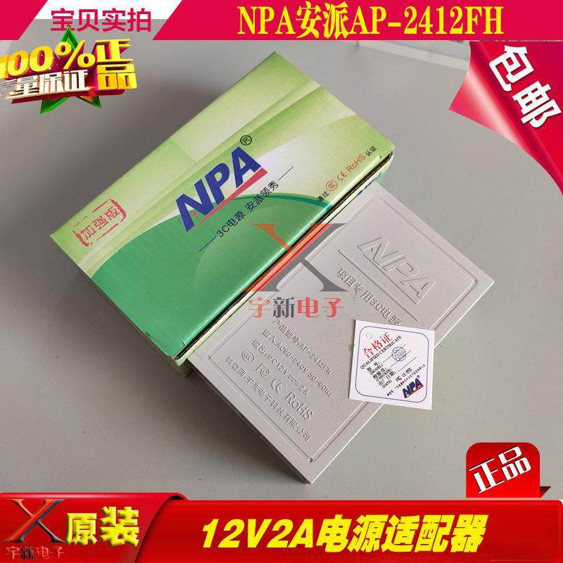 NPA安派AP-2412FH12V2A防雨电源适配器室外监控摄像头探头变压器