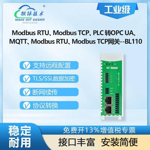 新版BL110工业物联网关6串口2串口4000数据点MQTT协议远程配置