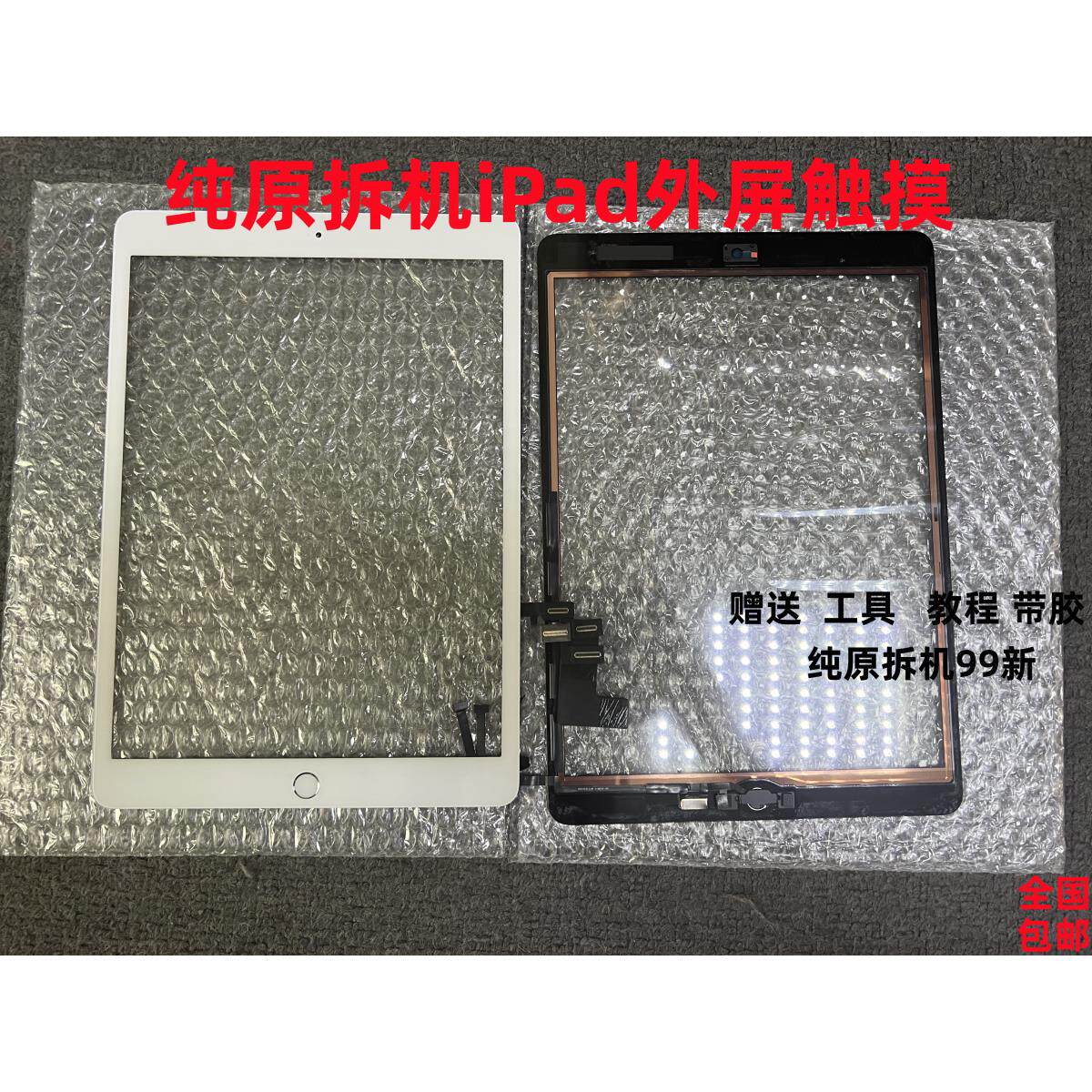原装拆机iPad7/8/9/10代触摸屏A2197 2270 2602 2696内外手写屏AI