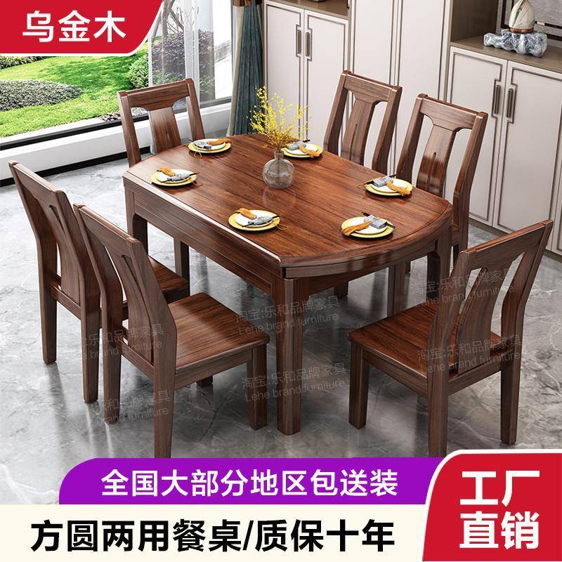 高端乌金木全实木餐桌椅组合家用小户型可伸缩摺叠可变圆桌饭桌子