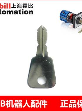 ABB控制柜钥匙 档位开 关钥匙3HAC052287-002机器人钥匙单钥匙老
