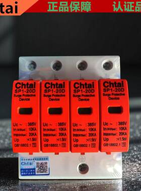 上海Chtai浪涌保护器4P20KA防雷器220V380V电柜避雷电涌SP1-20D40