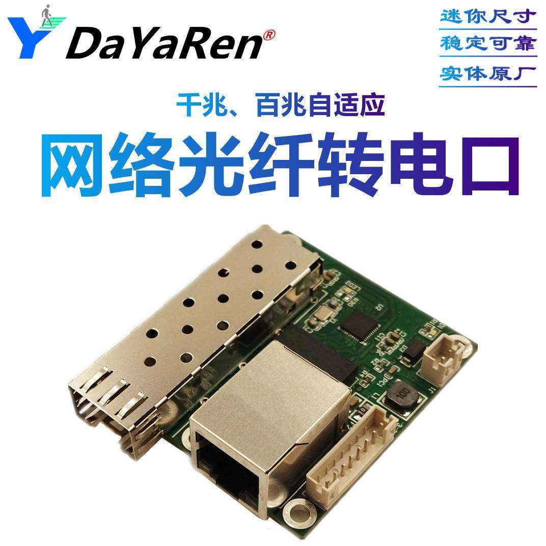 迷你微型十百千兆自适应SFP光口转电口网络信号转换交换工程模块,网络设备/网络相关,交换机,淘宝优惠券,粉丝福利购,淘宝优惠卷