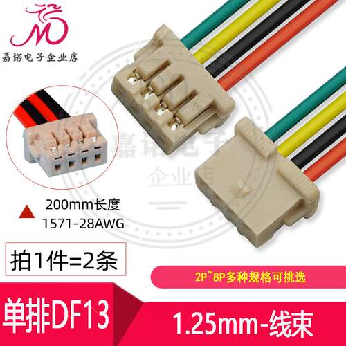 单排DF13-1.25mm-连接线 2P3P4P5P6Pin端子线电子线 替代HRS广濑