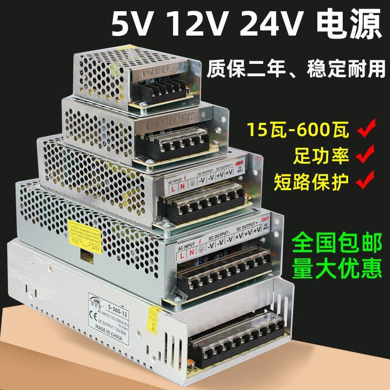110伏220v转5V12V24V开关电源2A5A10A15A20A30A监控LED直流变压器